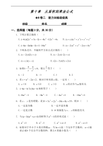 第十章 从面积到乘法公式B卷二