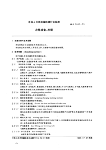 JBT 7851-1995 冶炼设备、术语