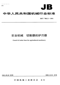 JBT 7862.1-2001 农业机械 切割器的护刃器