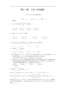 第十一章 二元一次方程组B卷二