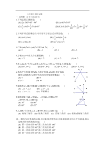 七年级（下）期中试卷B卷