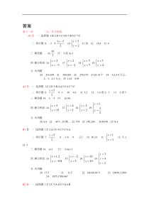 14份试卷的答案