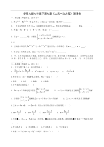 华师大版第七章二元一次方程班级测试及答案3