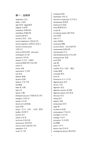 (完整版)托福小马过河学科词汇分类词汇汇总word版