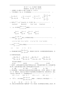 ji华师大版七年级下册第七章二元一次方程练习及答案同步训练