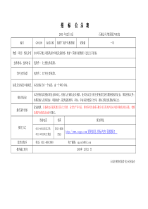 G091209炼铁风机维保招标公示doc-炼铁厂风机系统