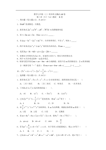 第三章(3.3-3.4）测试B卷