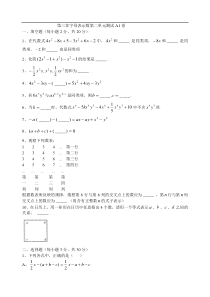 第三章字母表示数第二单元测试A1卷