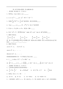 第三章字母表示数第二单元测试B1卷