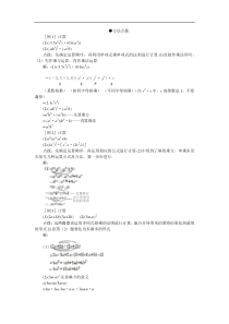 方法点拨-1.6整式的乘法