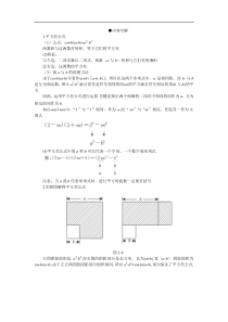 内容全解-1.7平方差公式