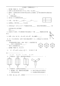 七年级第一学期期末复习（1）