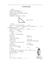 15分钟练习-2.简单的轴对称图形