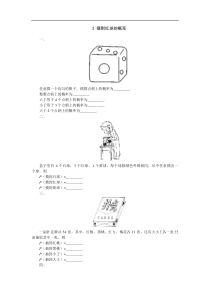 15分钟练习-2.摸到红球的概率