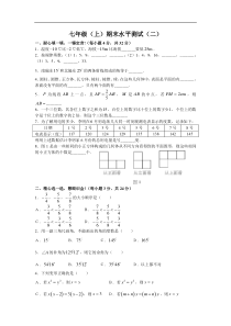 七年级（上）期末水平测试（二）