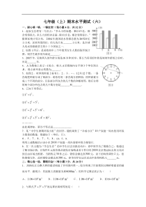 七年级（上）期末水平测试（六）