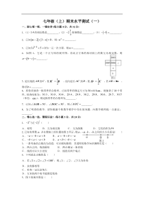 七年级（上）期末水平测试（一）