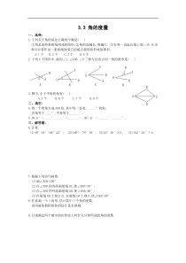 3.3 角的度量(含答案)