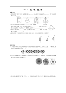 3.1.2  点、线、面、体(含答案)