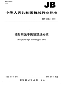 JBT 8260.3-1999 摄影用光平衡玻璃滤光镜