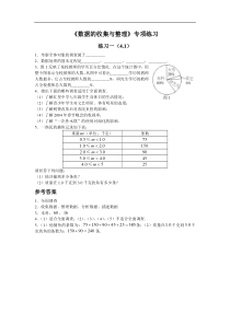 《数据的收集与整理》专项练习（4.1）