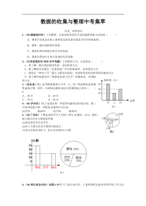 数据的收集与整理中考集翠