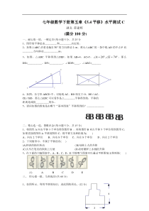 七年级数学下册第五章《5.4平移》水平测试C