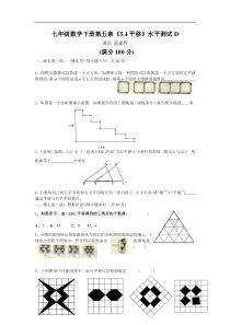 七年级数学下册第五章《5.4平移》水平测试D