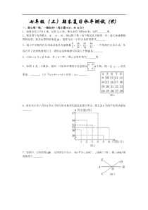 七年级（上）期末复习水平测试（Ｂ）