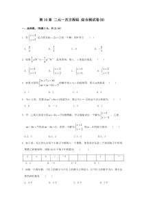 苏科版七年级数学下册第10章 二元一次方程组 综合测试卷(B)