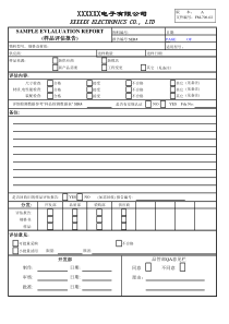 首选-样品评估报告