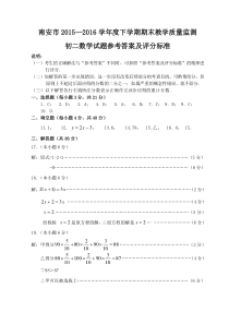 南安市2016年春季期末考试初二年（下）数学答案