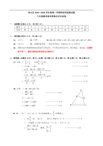 5.2015-2016第2学期初2年级数学期末考试题答案-房山