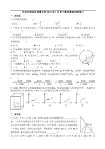 北京市海淀区普通中学2016年1月初三数学基础训练卷三 含答案