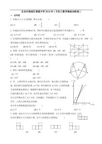 北京市海淀区普通中学2016年1月初三数学基础训练卷二 含答案