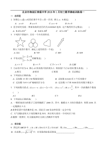 北京市海淀区普通中学2016年1月初三数学基础训练卷一 含答案