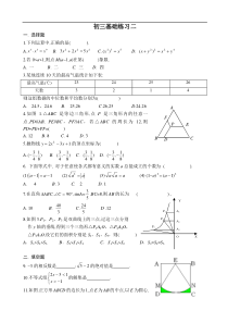 北京市朝阳区普通中学2016年3月初三数学基础练习二 含答案