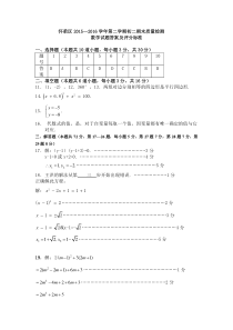 12.2015-2016第2学期初2年级数学期末考试题答案-怀柔