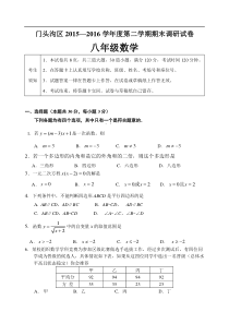 6.2015-2016第2学期初2年级数学期末考试题-门头沟