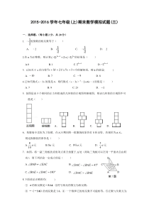 2015-2016学年七年级(上)期末数学模拟试题(三)及答案