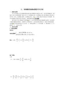 三。有理数的运算技巧与方法（学生版）