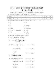 七年级数学联考答案