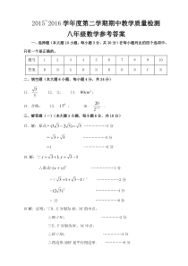 广东省徐闻县2015~2016学年度第二学期期中教学质量检测八年级数学试题答案