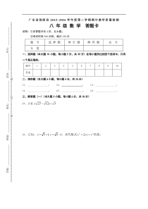 广东省徐闻县2015~2016学年度第二学期期中教学质量检测八年级数学答题卡