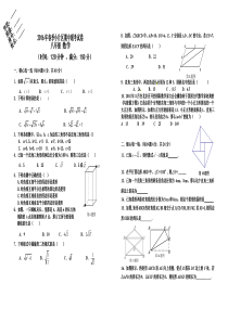 2016年春季小片区期中联考试卷八年数学试卷与答案