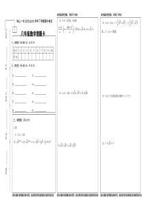 云南省罗平县钟山一中2015-2016学年下学期八年级数学期中试题答题卡