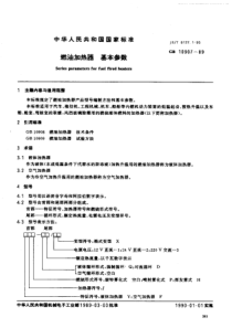 JBT 8127.1-1995 燃油加热器 基本参数