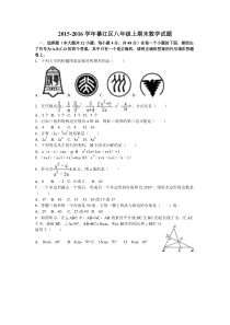 2015-2016綦江区八年级上期末数学试题及参考答案