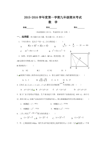 2015-2016学年第一学期九年级数学上学期期末考试试题（用word2003打开）