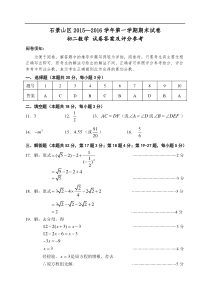 【2016.1答案】石景山区八上数学期末考试参考评分标准